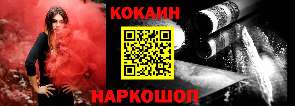 Людиново  Кокаин Колумбийский  Вход с VPN  Кокаин VHQ 