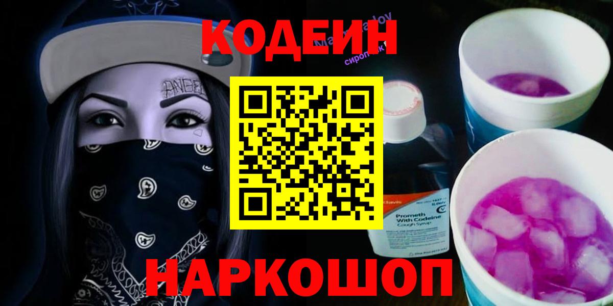 Людиново  Кодеиновый сироп Lean Purple Drank  наркошоп  Кодеиновый сироп Lean напиток Lean (лин)  Вход с VPN 