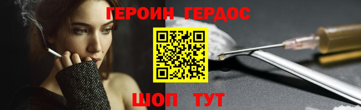 ГЕРОИН VHQ Людиново