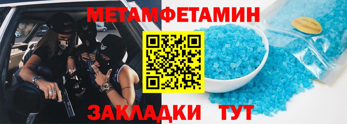 МЕТАМФЕТАМИН пудра Людиново